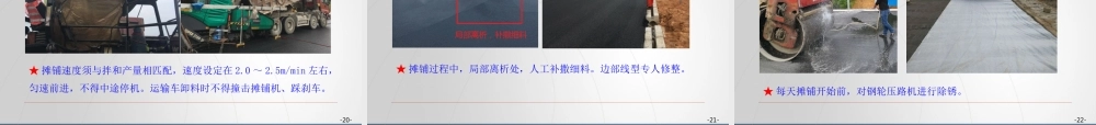 沥青混凝土面层施工质量控制ppt(42页)