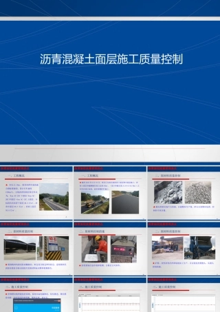 沥青混凝土面层施工质量控制ppt（42页）