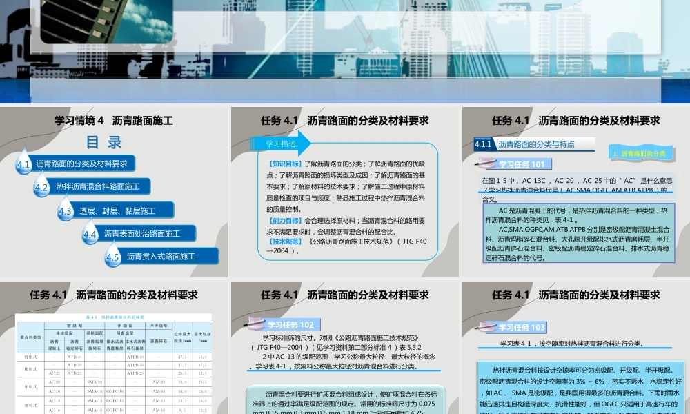 沥青路面施工技术全方位解读培训讲义ppt（123页）