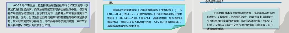 沥青路面施工技术全方位解读培训讲义ppt（123页）