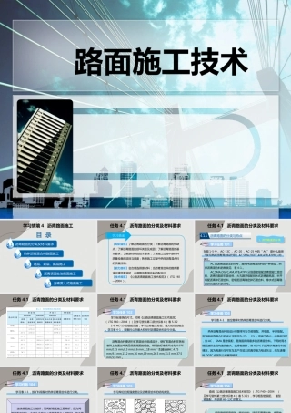 沥青路面施工技术全方位解读培训讲义ppt（123页）