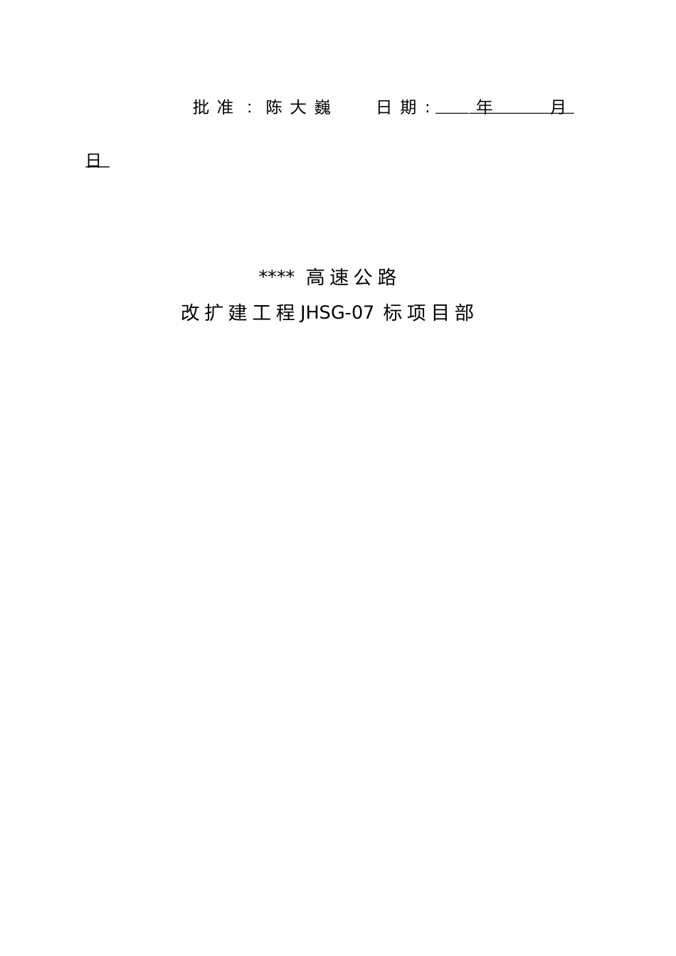 梁板吊装施工方案word(37页)_第2页