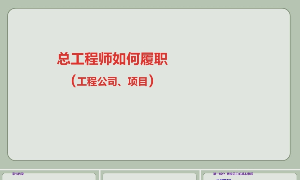 两级总工程师如何履职ppt（42页）