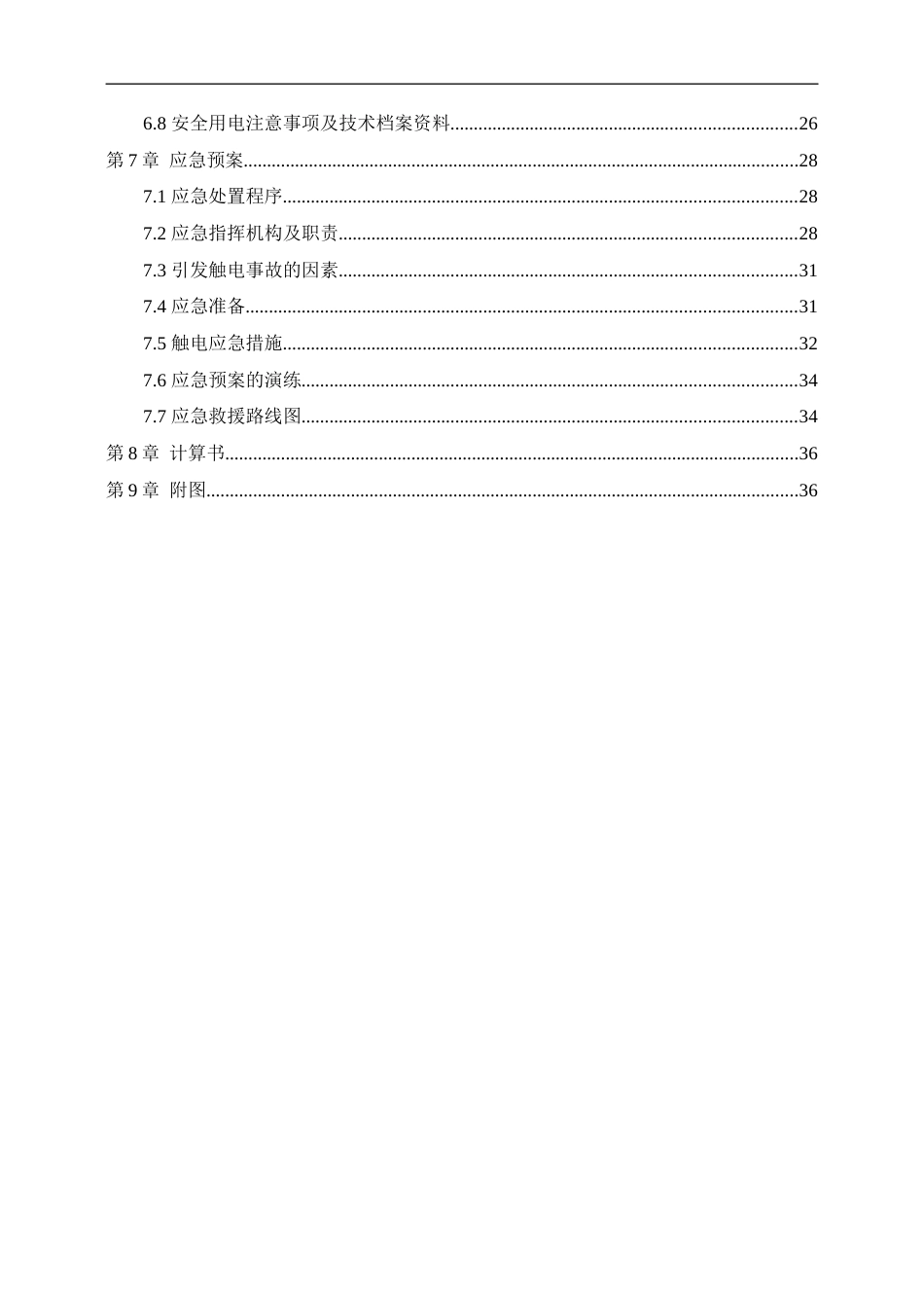 临时用电专项施工方案样板2021版word(46页)_第3页