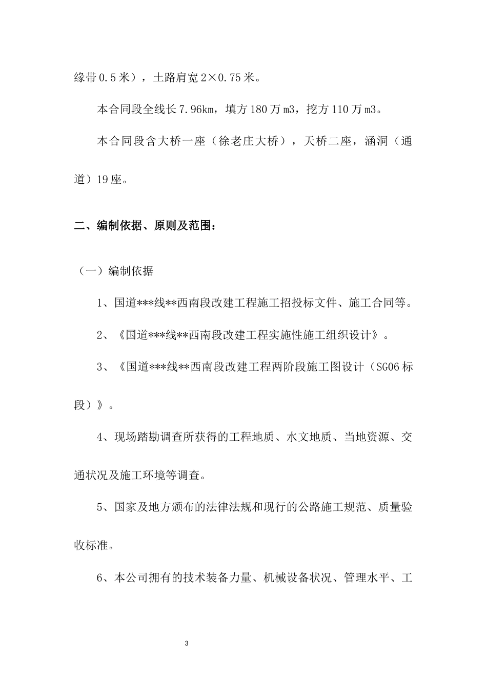 路基防护及排水工程施工方案word2020（49页）_第3页