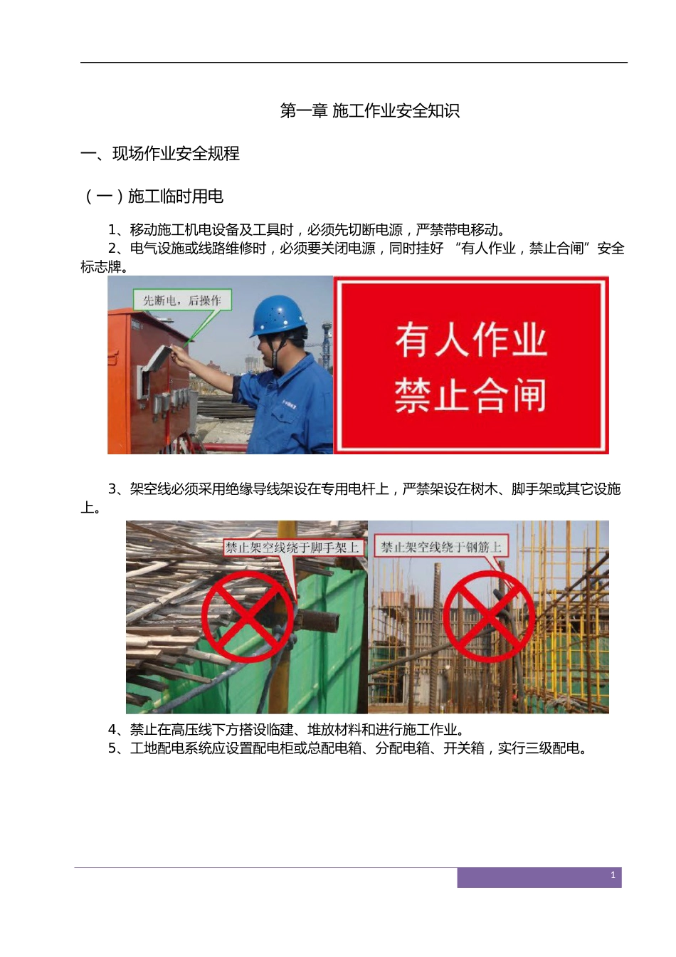 路基桥涵施工作业安全指导图word（40页）_第1页