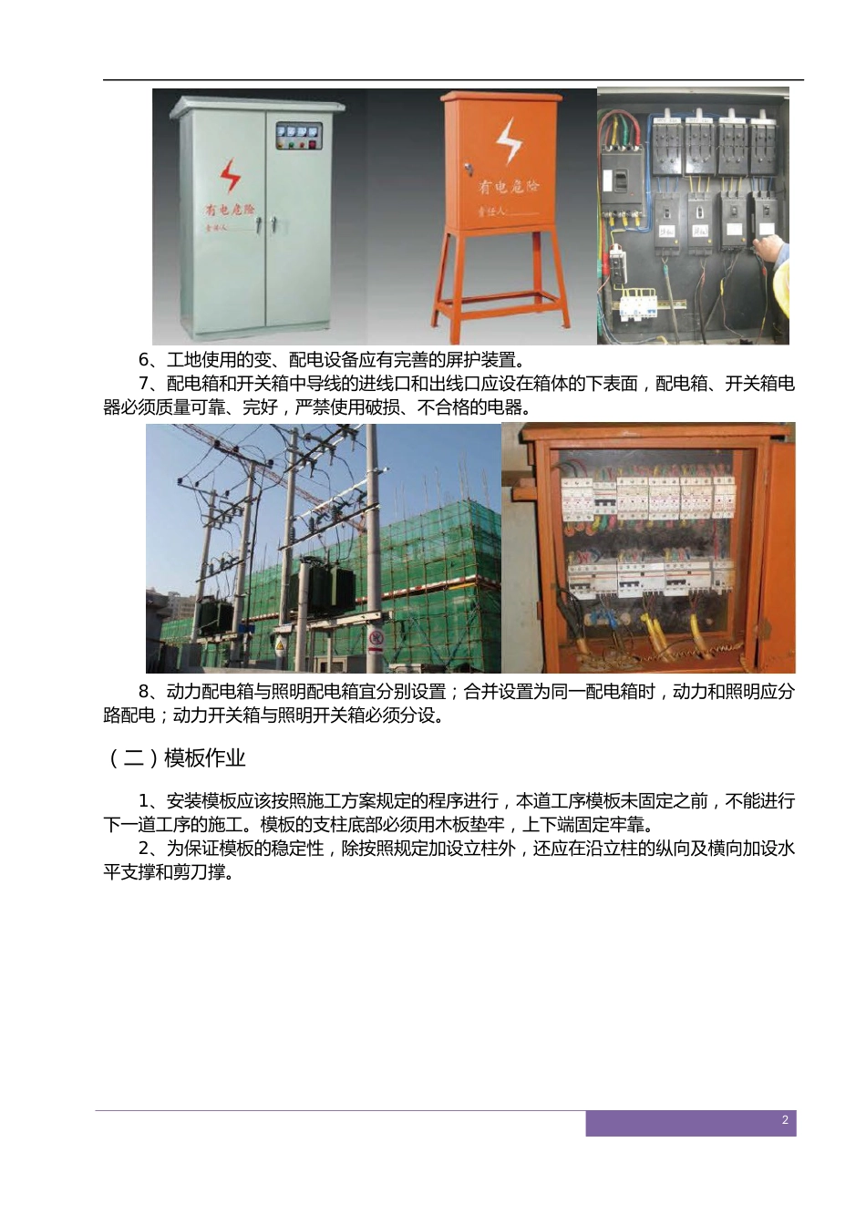 路基桥涵施工作业安全指导图word（40页）_第2页