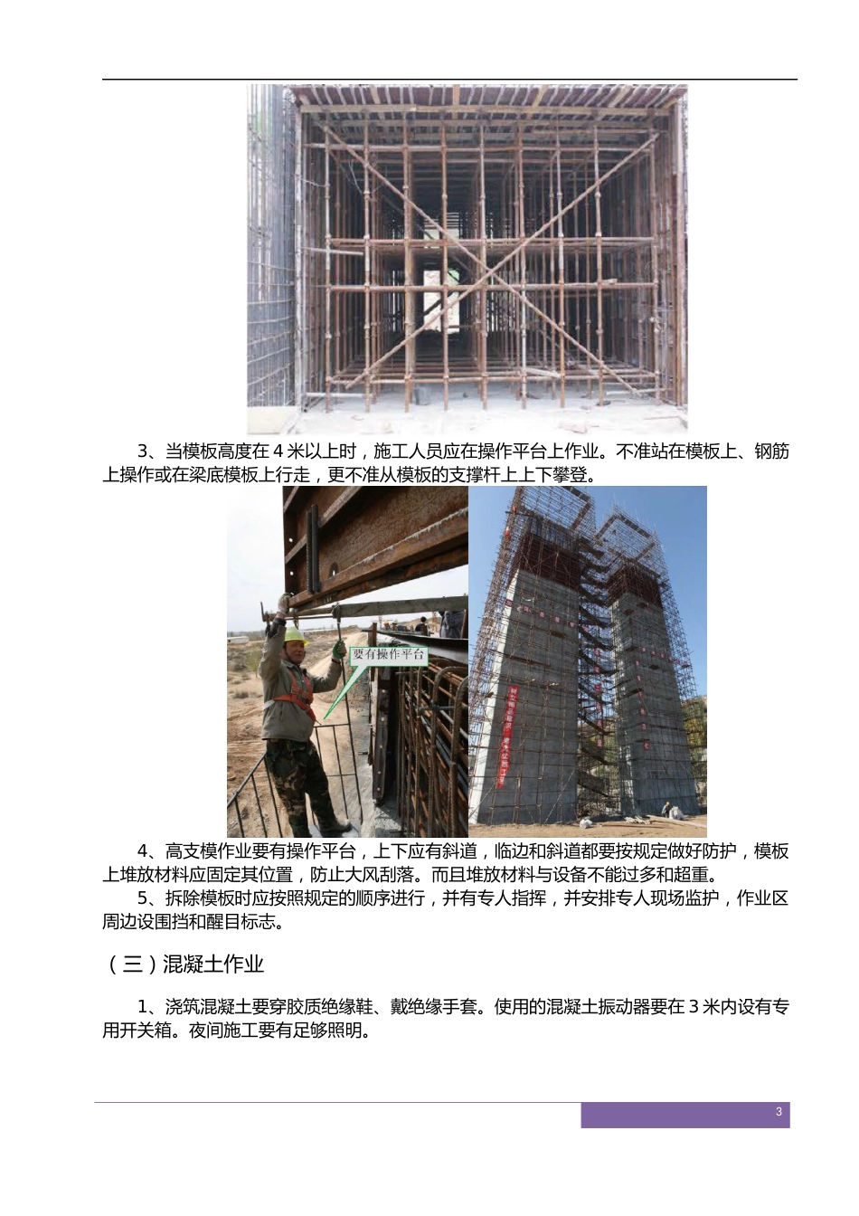 路基桥涵施工作业安全指导图word（40页）_第3页