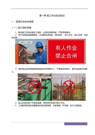 路基桥涵施工作业安全指导图word（40页）