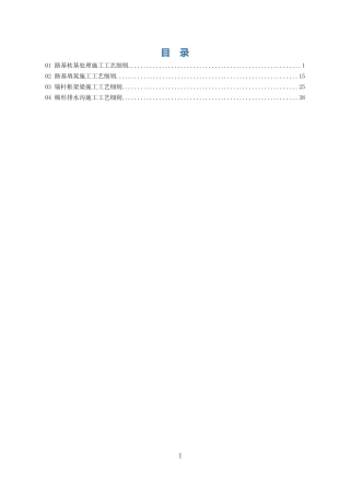 路基施工工艺细则word（47页）