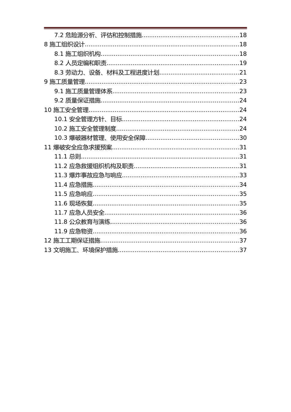 路基石方爆破专项施工方案word（40页）_第3页
