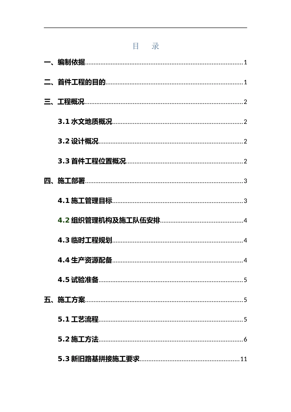 路基填筑首件工程施工方案word(17页)_第2页