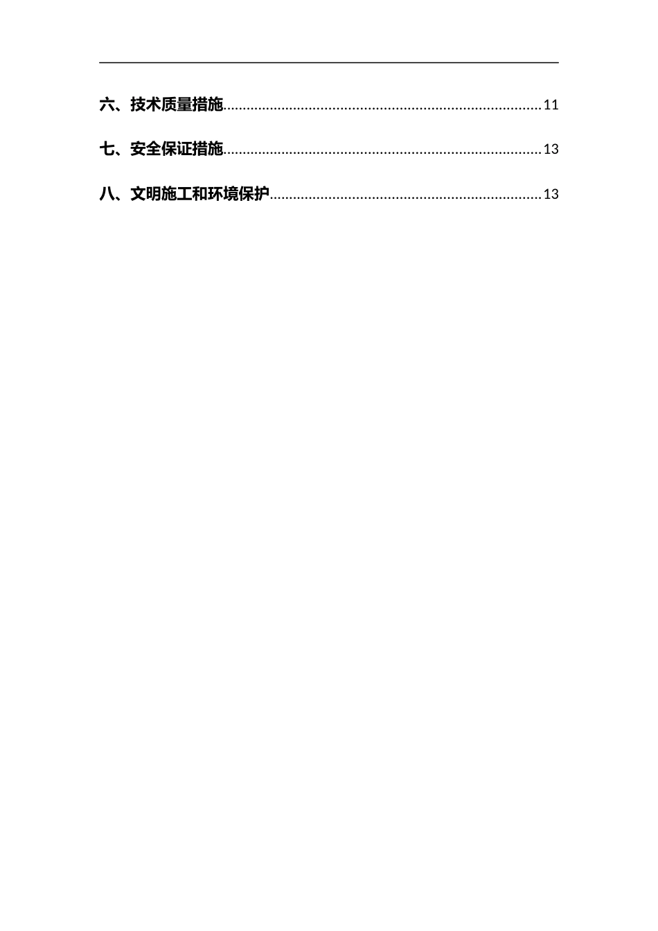 路基填筑首件工程施工方案word(17页)_第3页