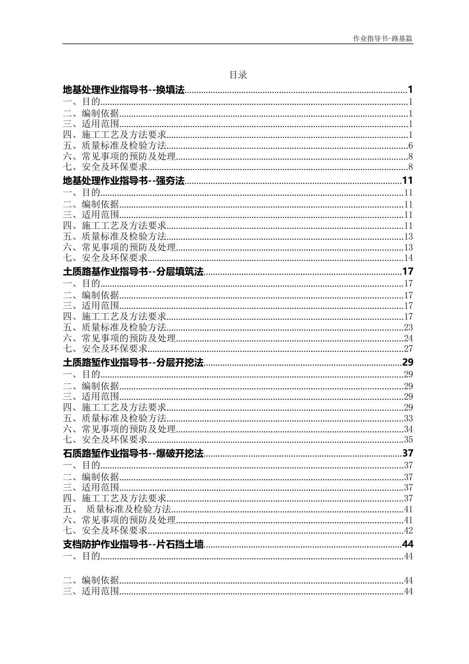 路基作业指导书word（119页）_第3页