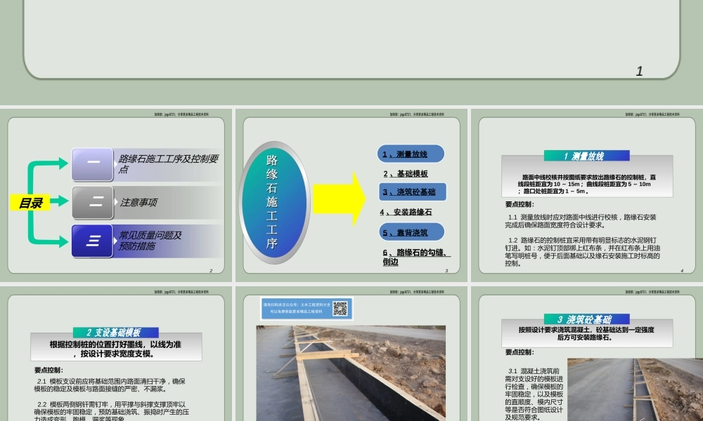 路缘石施工ppt(28页)