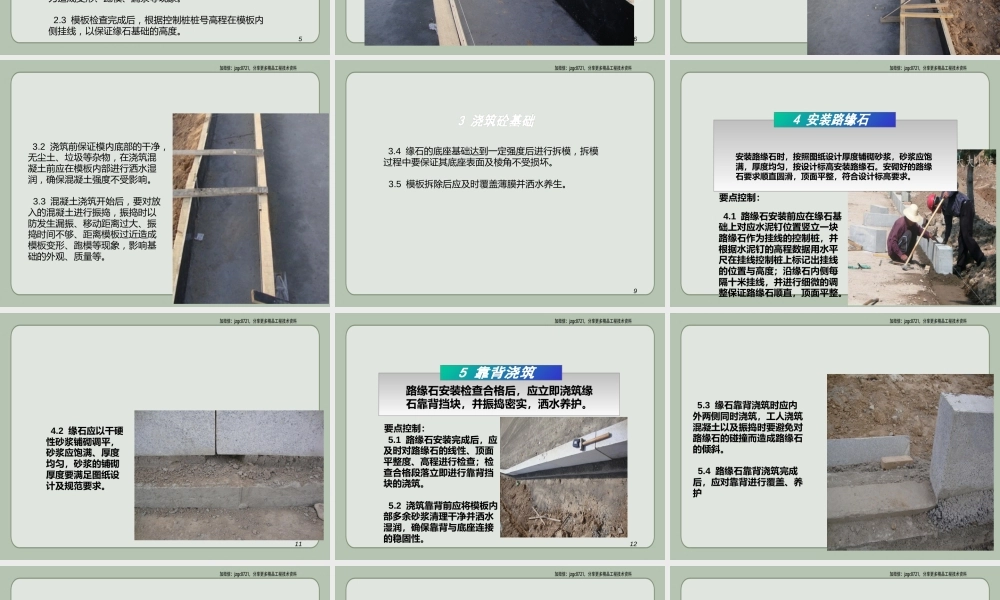路缘石施工ppt(28页)