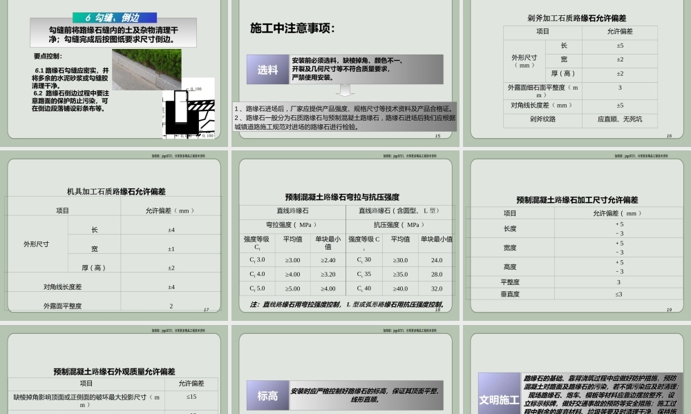 路缘石施工ppt(28页)