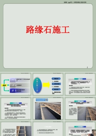 路缘石施工ppt（28页）