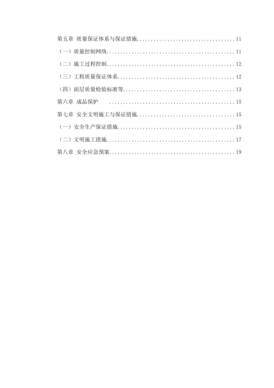 露骨料透水混凝土施工方案word2020（20页）_第2页