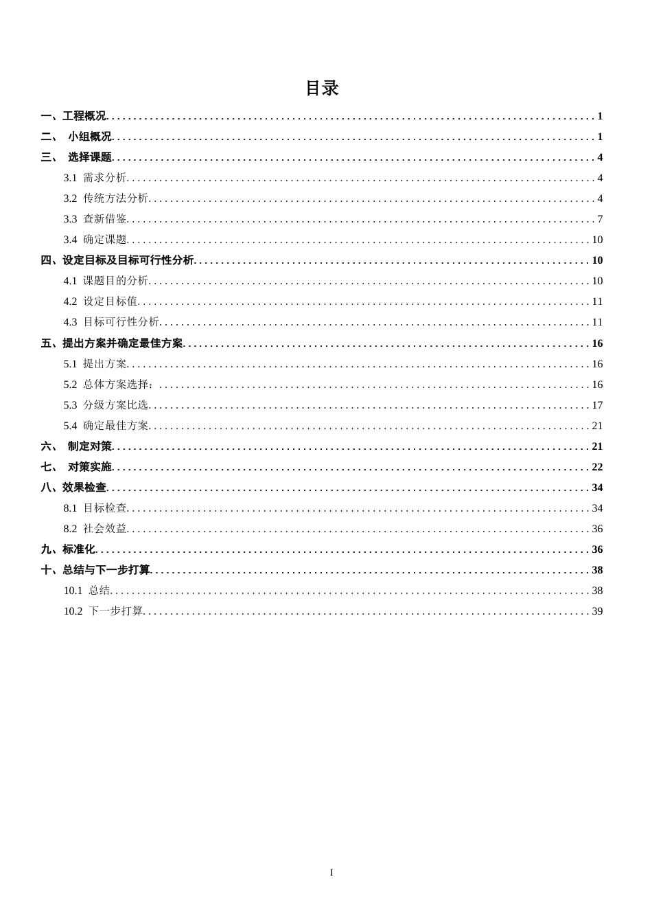 码头临时钢栈桥水转陆施工工艺创新2021(43页)_第2页