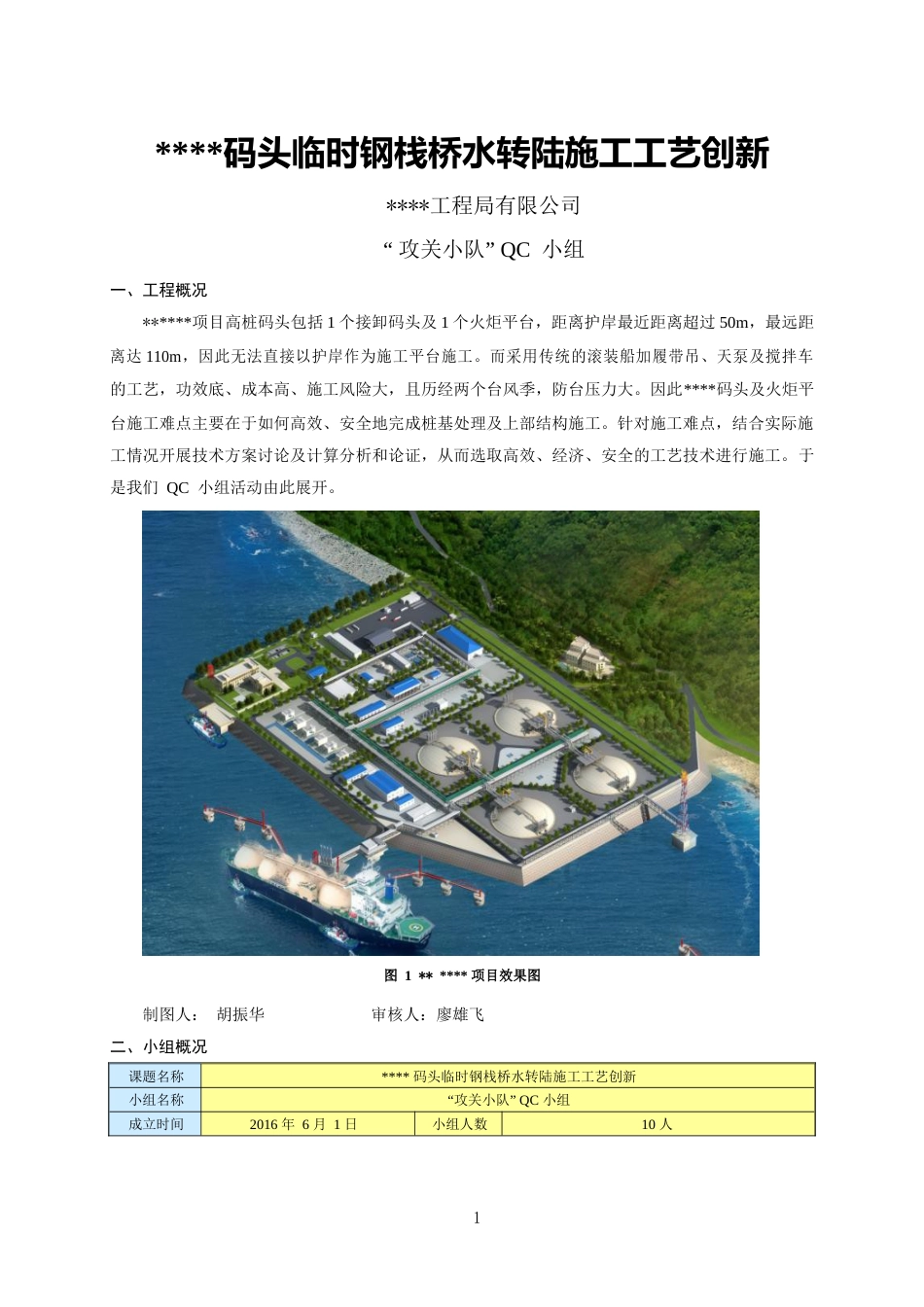 码头临时钢栈桥水转陆施工工艺创新2021(43页)_第3页