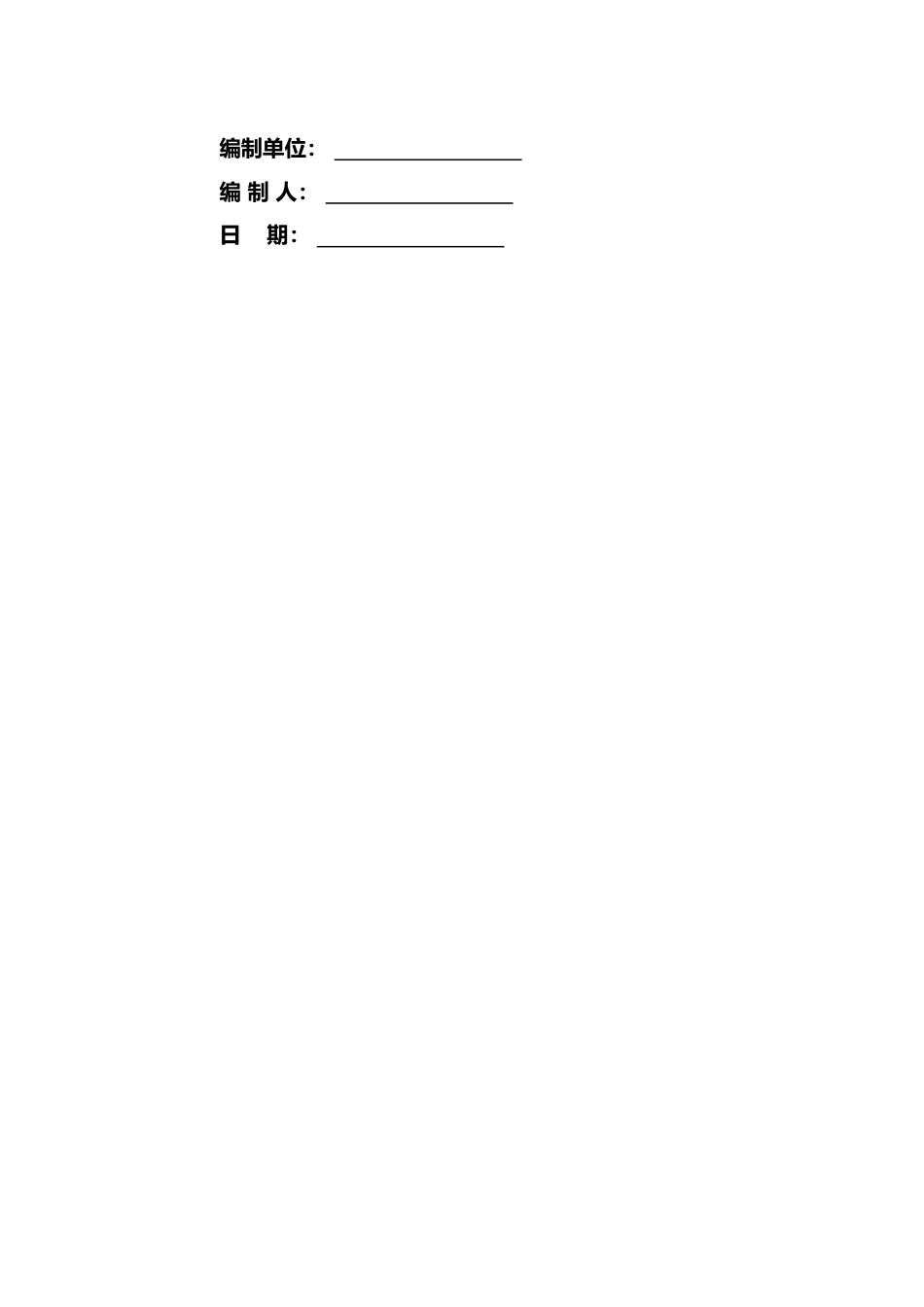 名企T梁预制施工方案2022年word（100页）_第2页