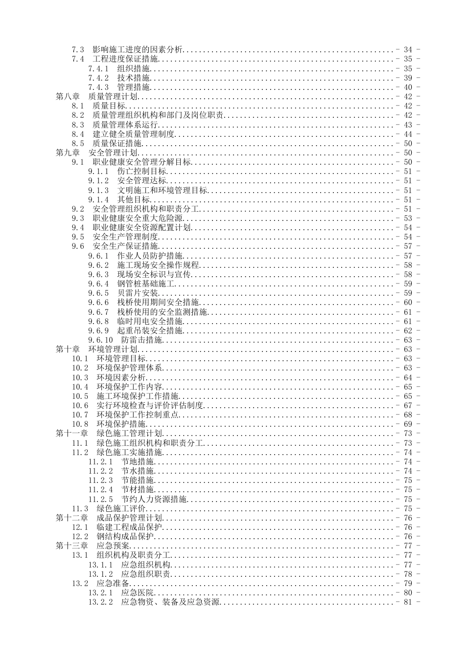 名企钢栈桥施工方案2020word版(100页)_第3页