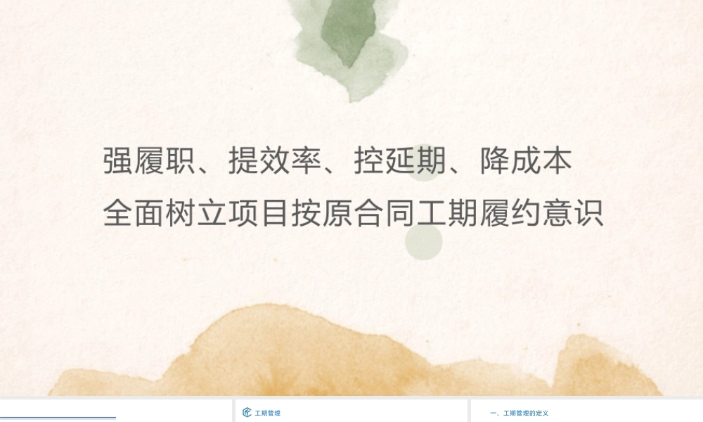 名企工期管理培训ppt2021（45页）