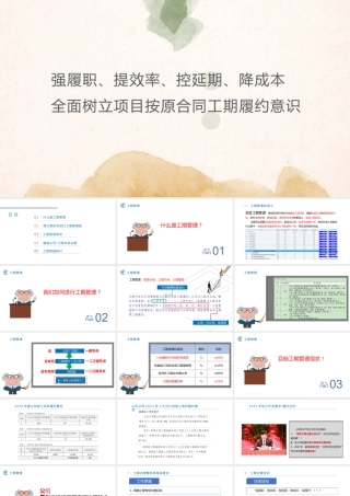 名企工期管理培训ppt2021（45页）