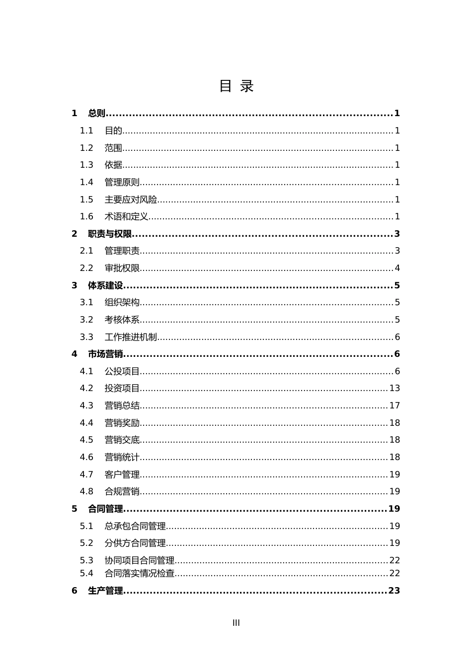 名企基础设施业务管理手册（57页）_第2页