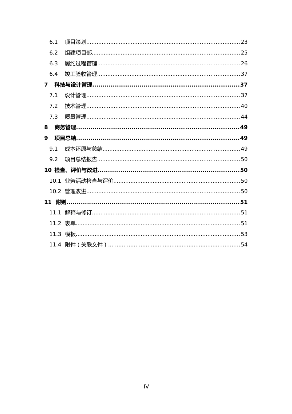 名企基础设施业务管理手册（57页）_第3页