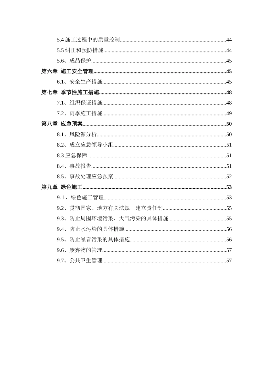 名企沥青混凝土路面工程施工方案word（60页）_第3页