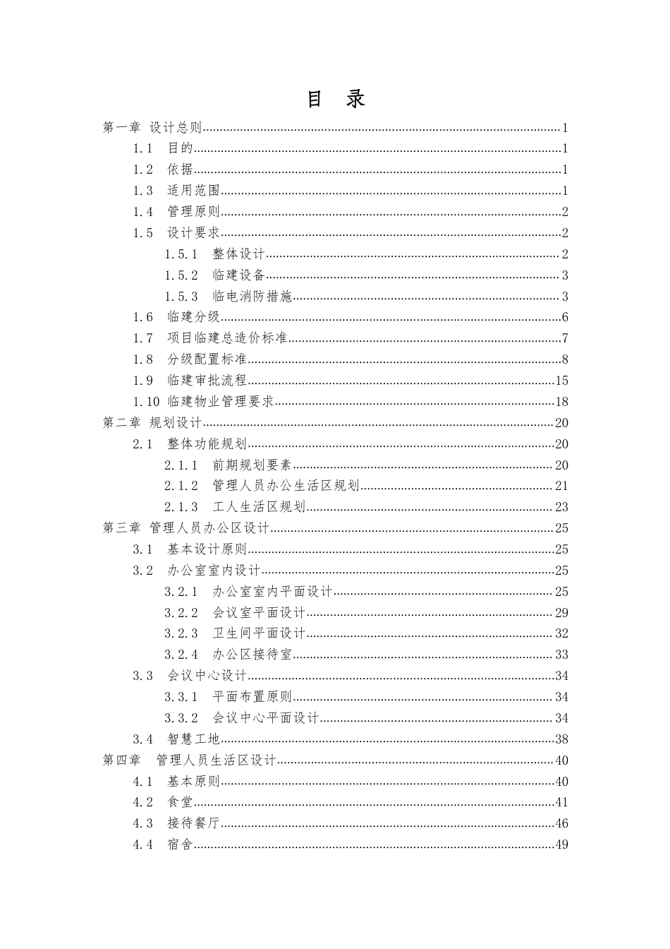 名企临建标准化2022（69页）_第2页