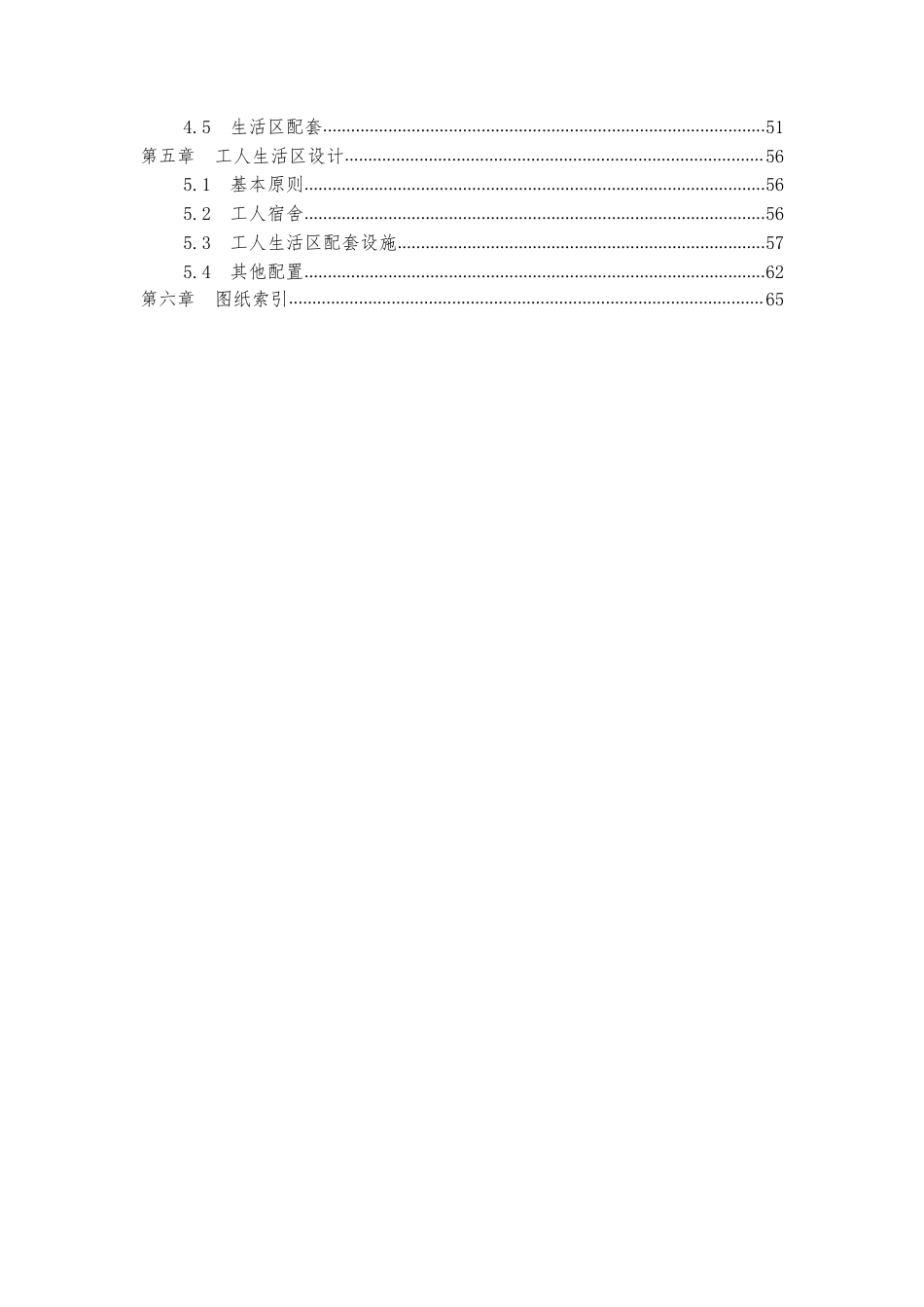 名企临建标准化2022（69页）_第3页