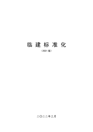 名企临建标准化2022（69页）