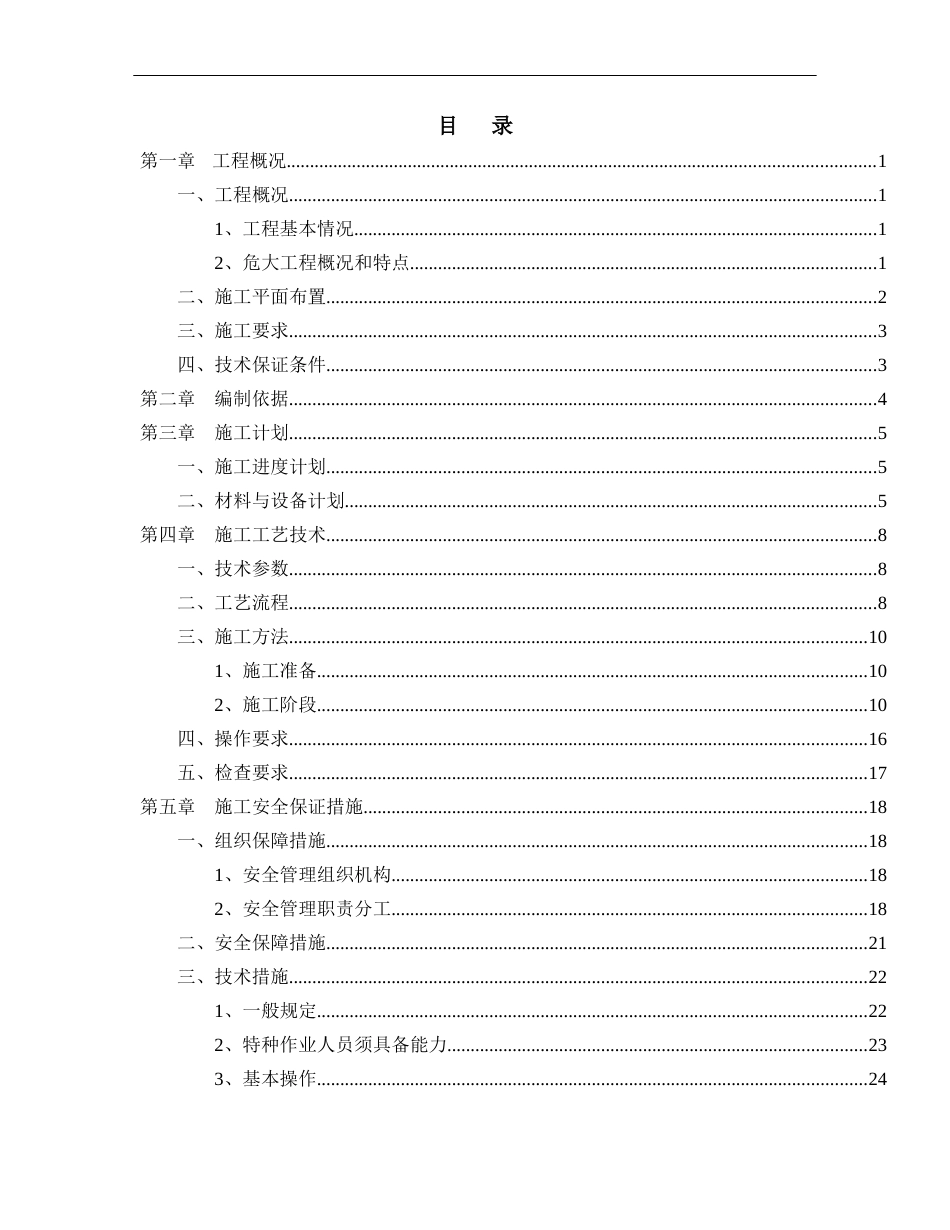 名企龙门吊安拆方案2021年word（57页）_第2页