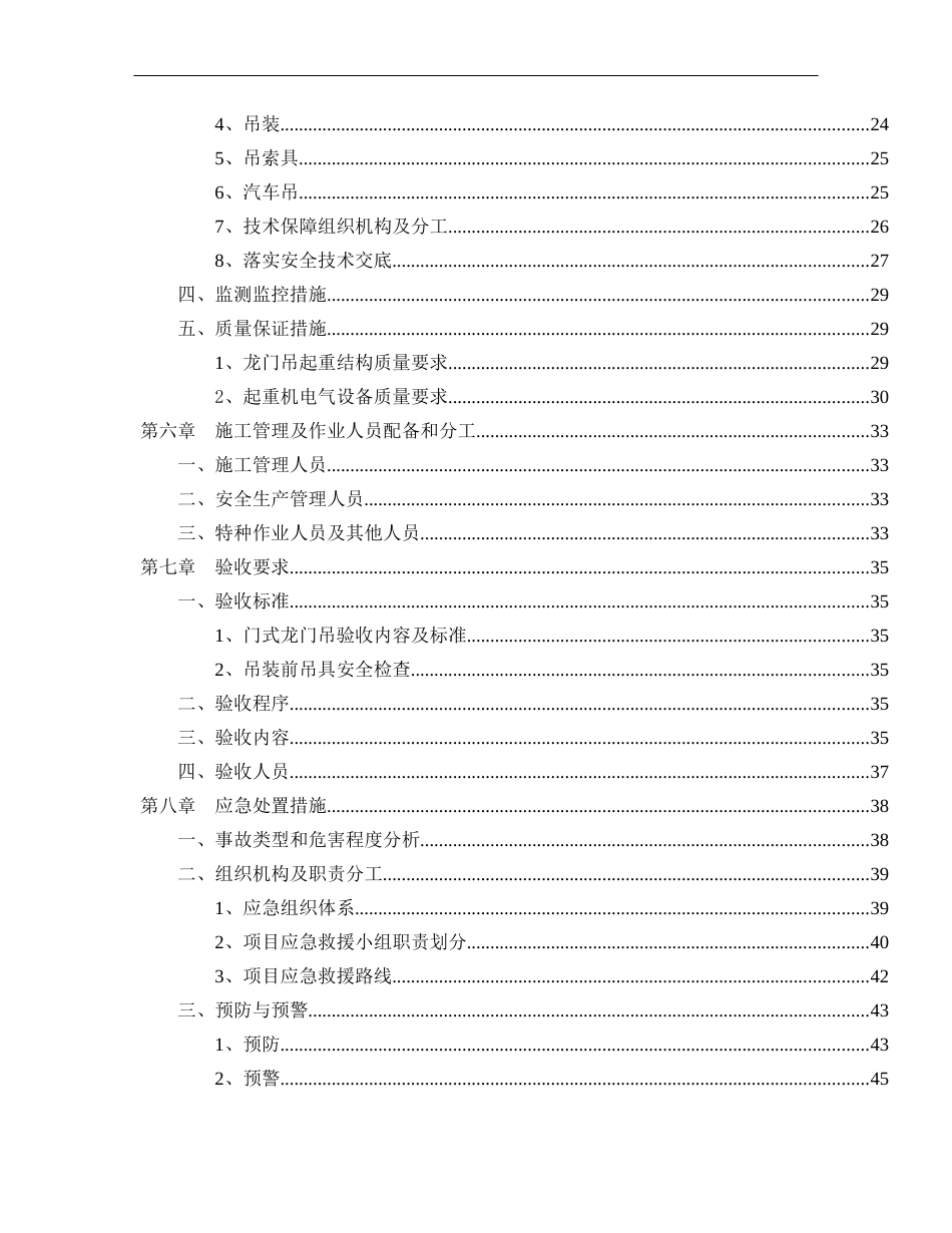 名企龙门吊安拆方案2021年word（57页）_第3页