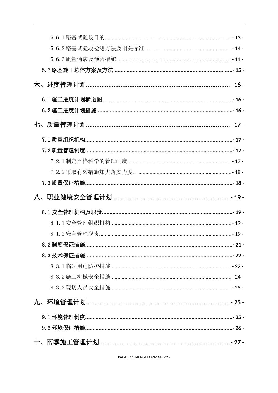 名企路基施工方案word（35页）_第3页