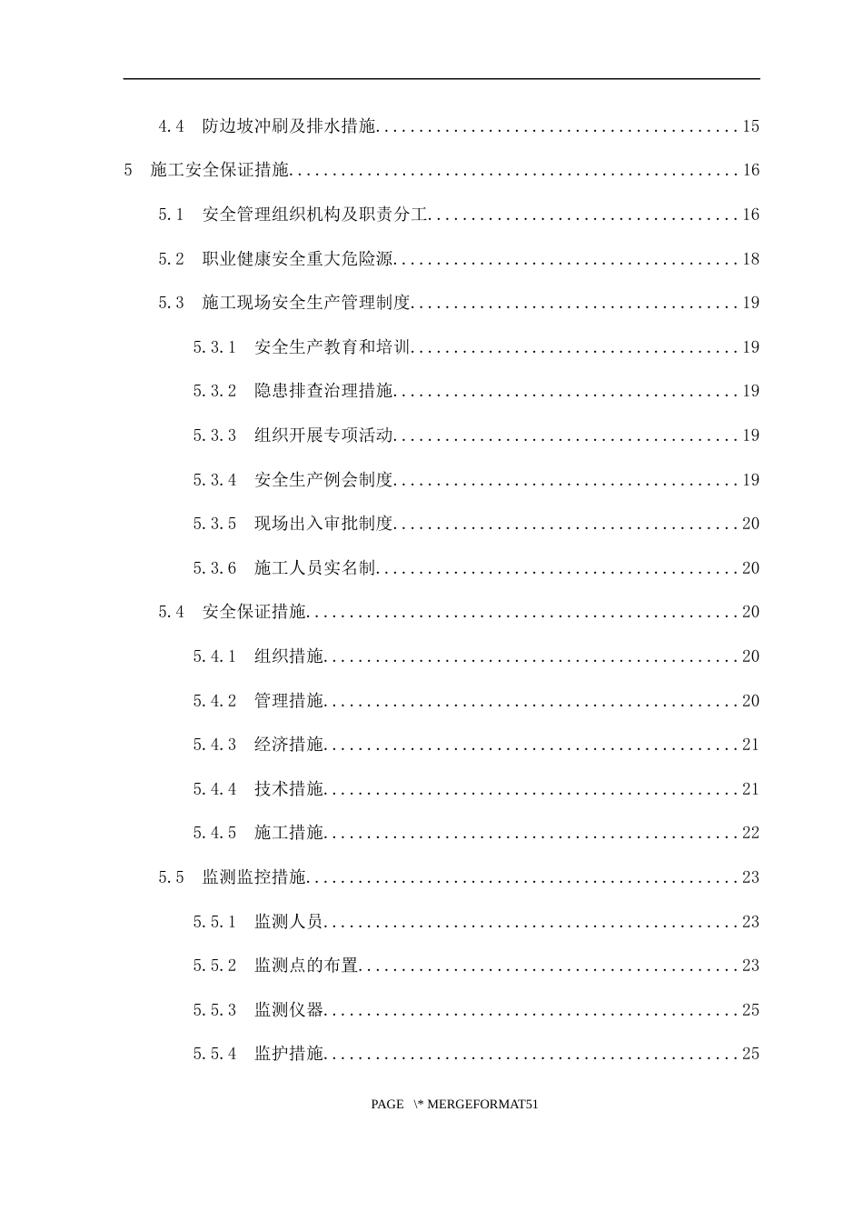 名企排水工程沟槽土方开挖专项安全施工方案2020年word（70页）_第3页