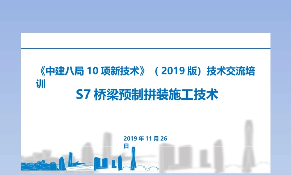 名企全预制桥梁立柱、盖梁拼装施工技术ppt（28页）