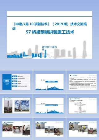 名企全预制桥梁立柱、盖梁拼装施工技术ppt（28页）