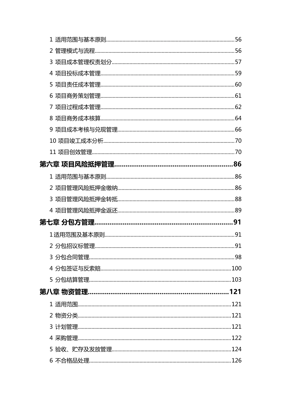 名企商务法务手册2022版（300页）_第2页