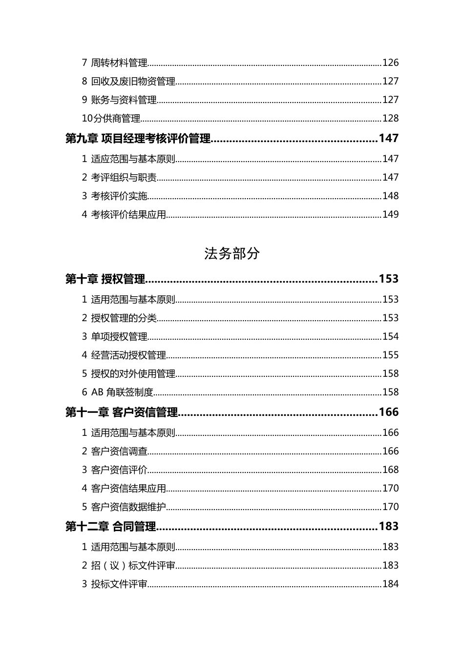 名企商务法务手册2022版（300页）_第3页