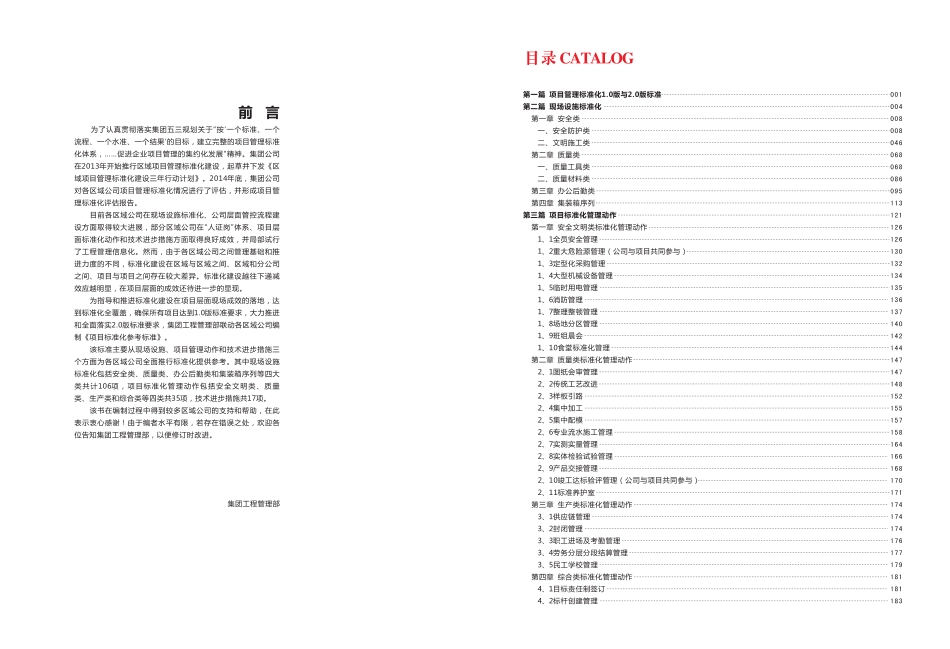 名企项目标准化（现场设施+项目管理+技术进步）参考标准2.0版（118页）_第1页