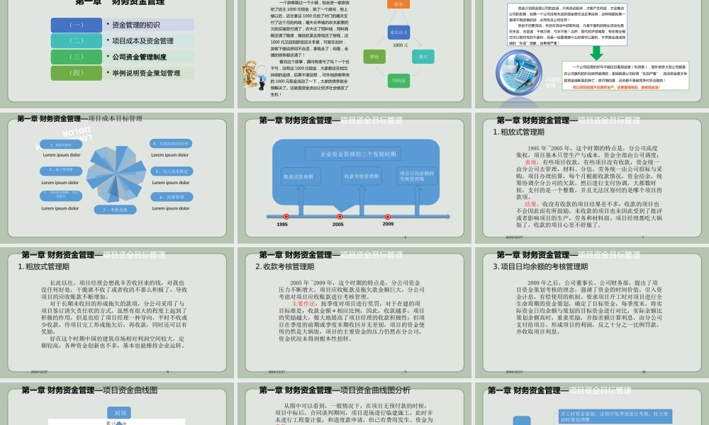 名企项目资金策划及管控要点ppt(107页)