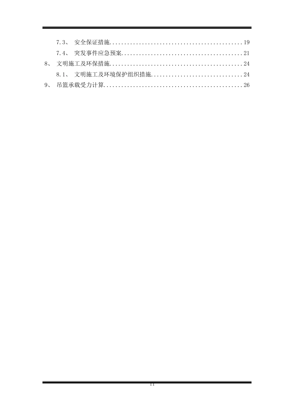 名企新旧梁板连接专项施工方案word（34页）_第3页
