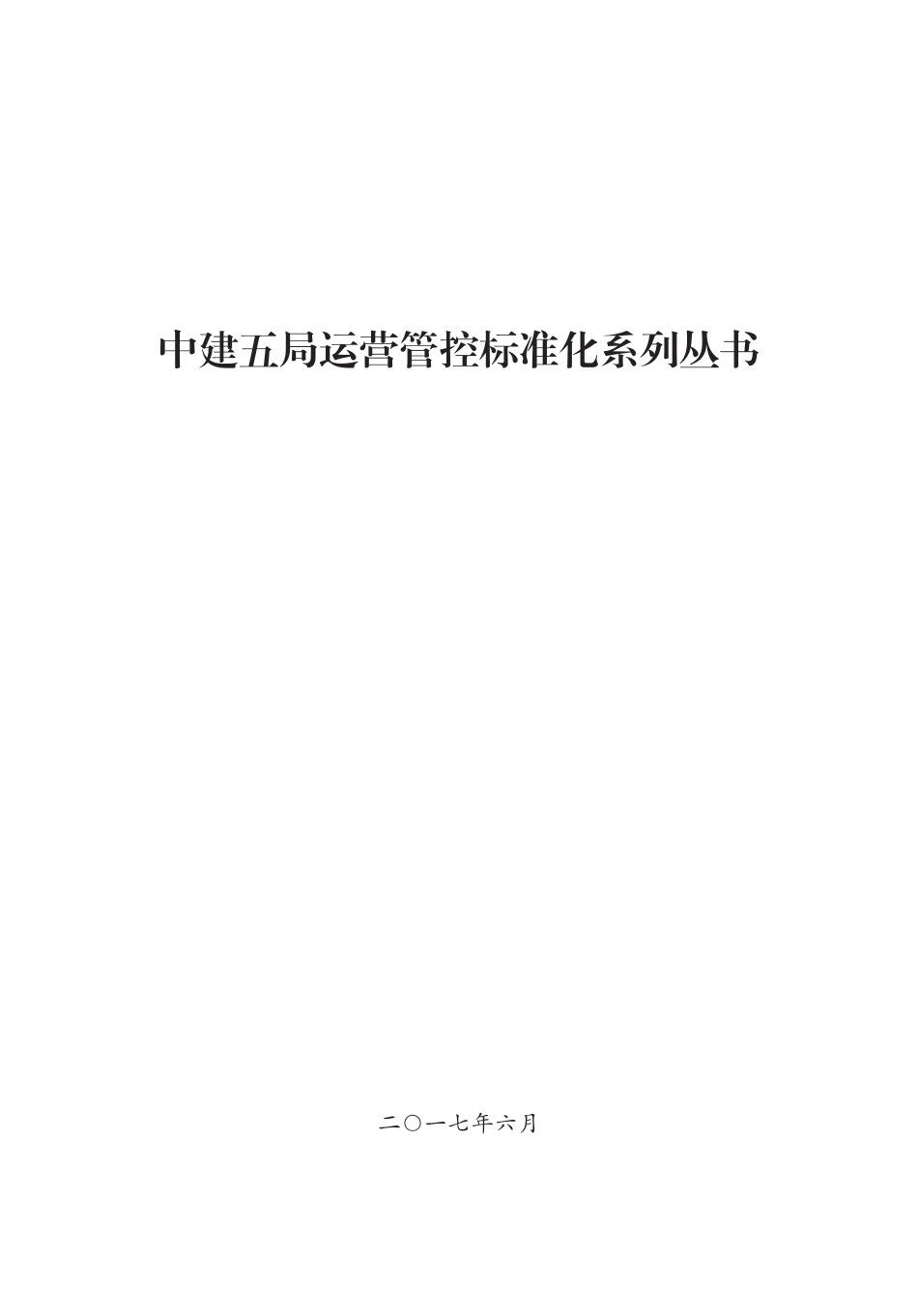 名企综合管廊现场管理标准化图集（130页）_第1页