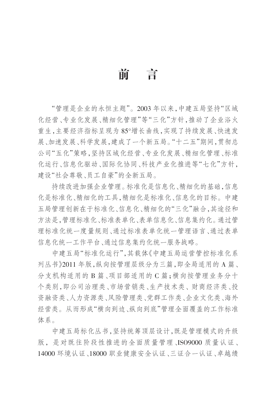 名企综合管廊现场管理标准化图集（130页）_第3页