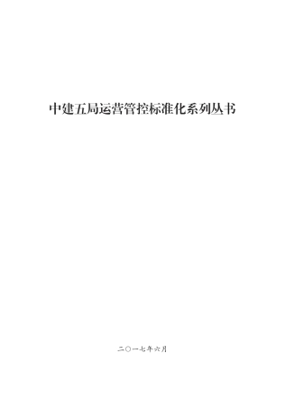 名企综合管廊现场管理标准化图集（130页）