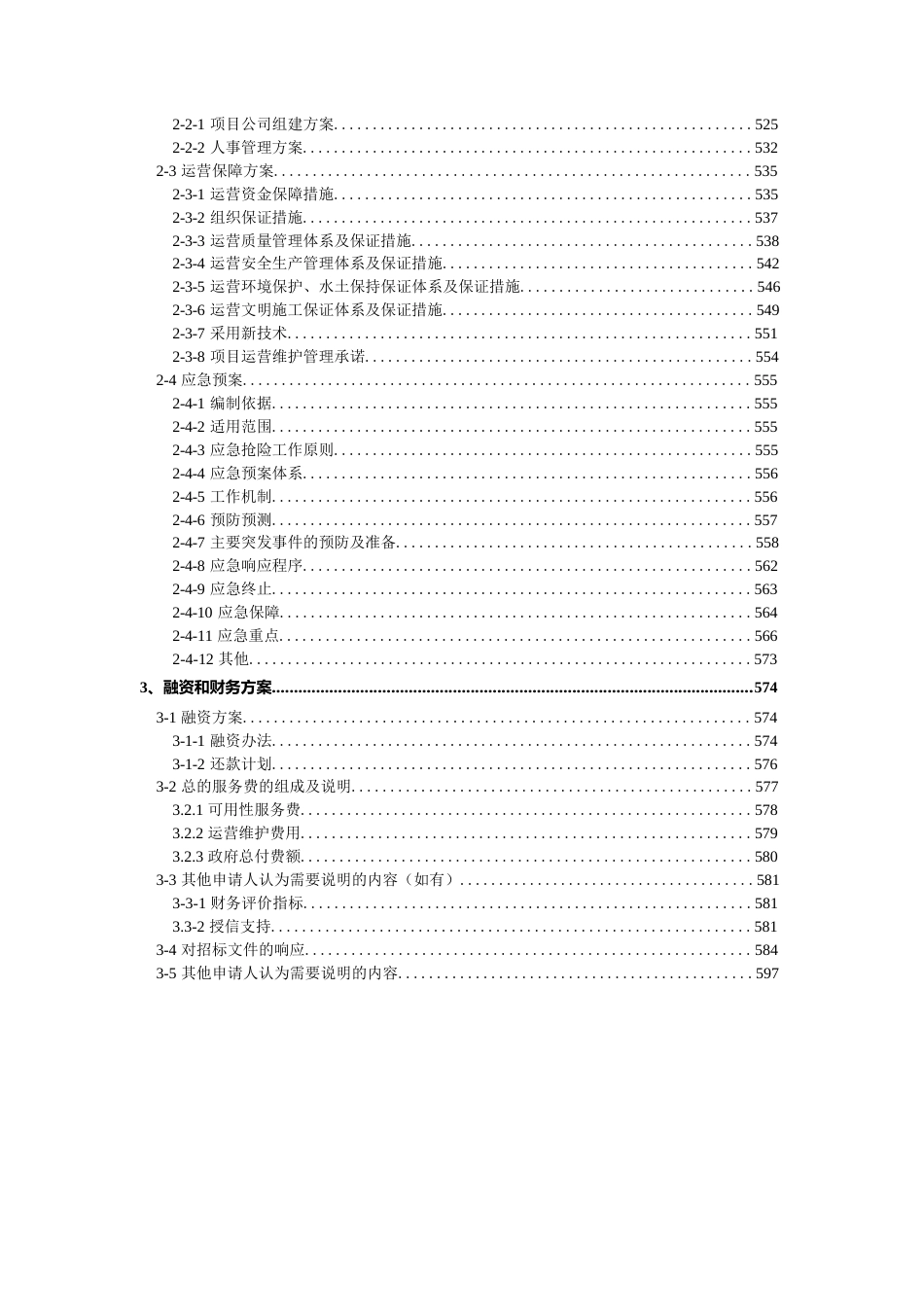 某EPC高速项目施工组织设计技术方案及管理方案（599页）_第2页